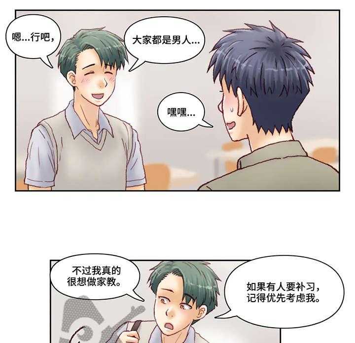 《天价补习》第27话 27_该死 第15页