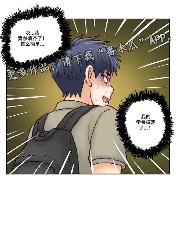 《天价补习》第28话 28_空调 第10页