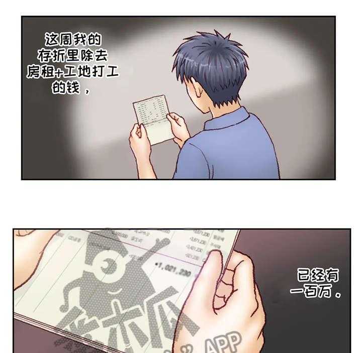 《天价补习》第28话 28_空调 第5页