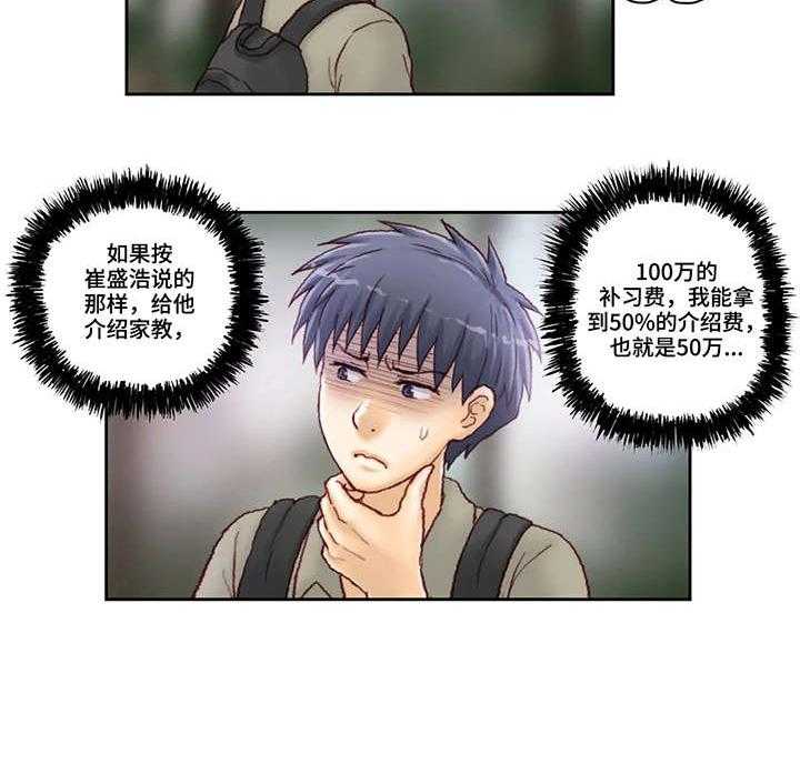 《天价补习》第28话 28_空调 第8页