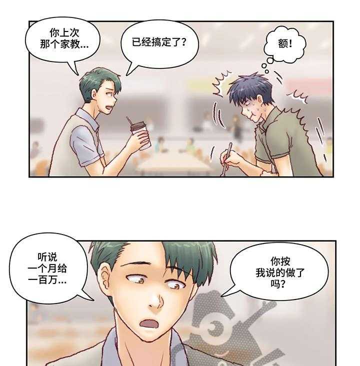 《天价补习》第26话 26_威胁 第11页