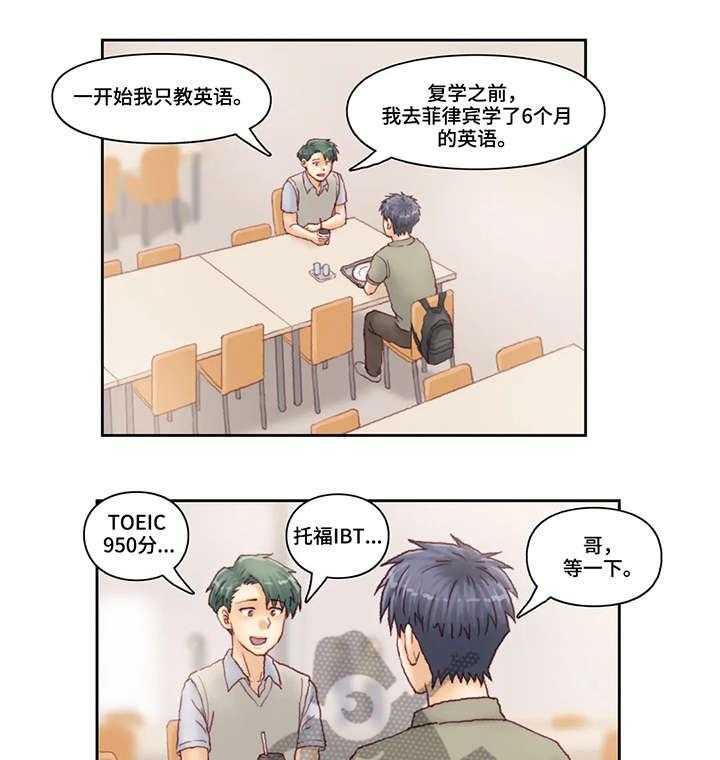 《天价补习》第26话 26_威胁 第15页