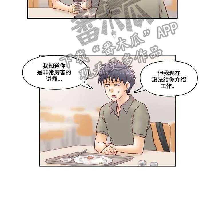 《天价补习》第26话 26_威胁 第16页