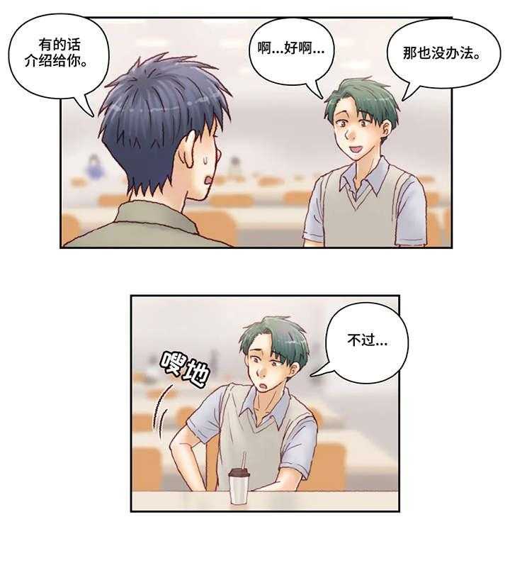 《天价补习》第26话 26_威胁 第17页