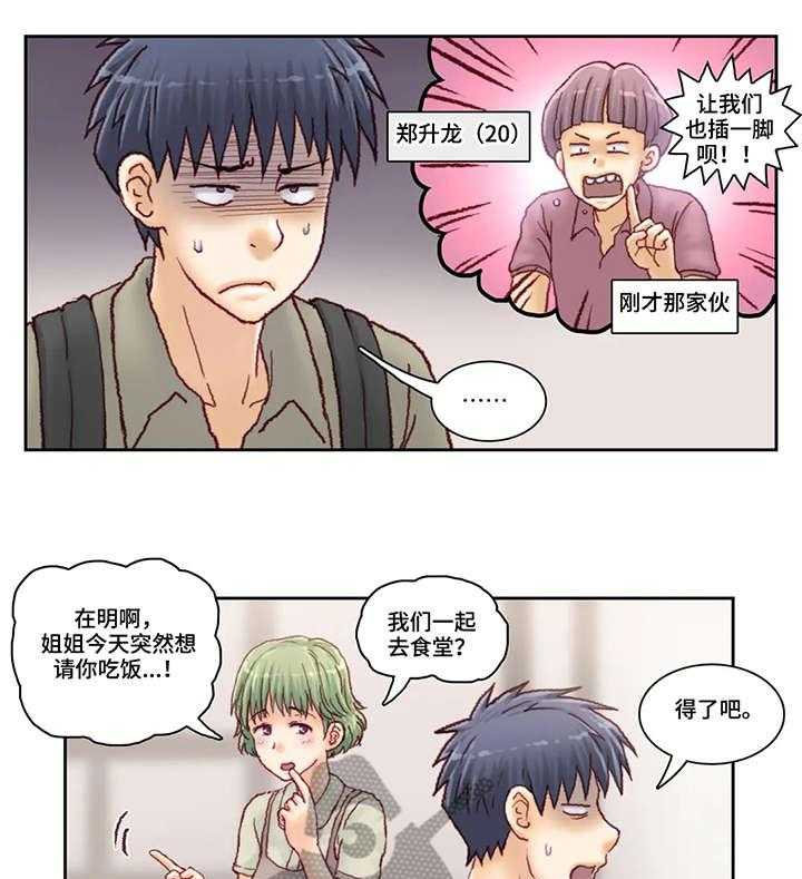 《天价补习》第26话 26_威胁 第4页