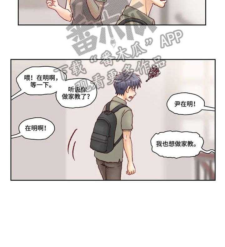 《天价补习》第26话 26_威胁 第5页