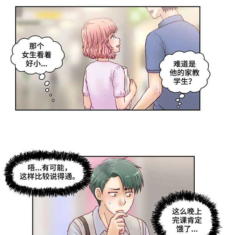 《天价补习》第24话 24_旅馆 第1页