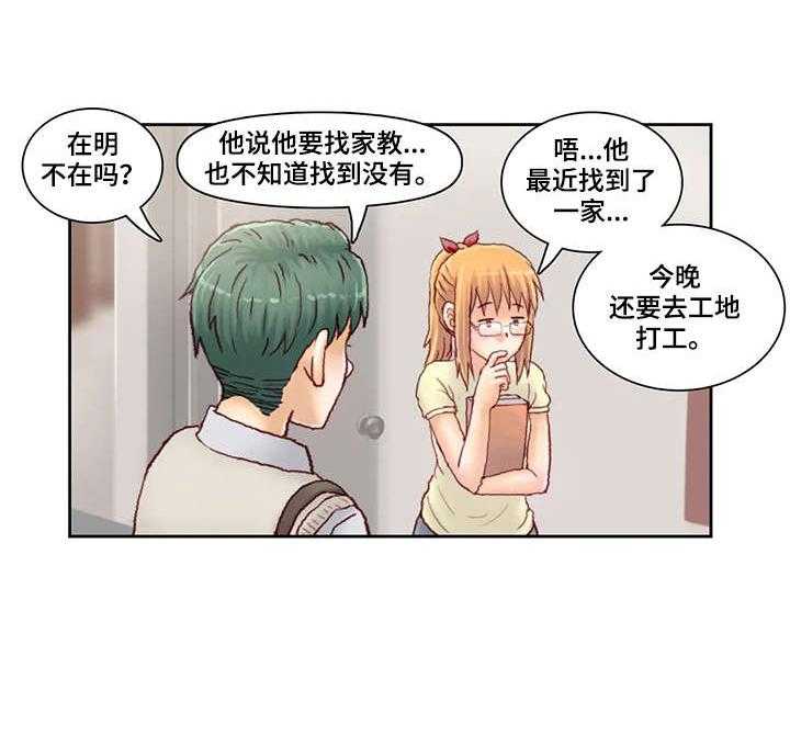 《天价补习》第23话 23_跟踪 第6页