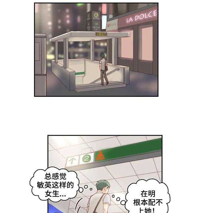 《天价补习》第23话 23_跟踪 第9页