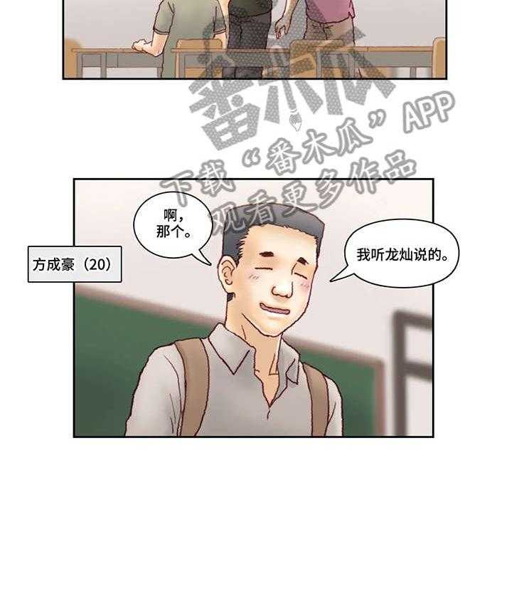 《天价补习》第25话 25_上课 第14页