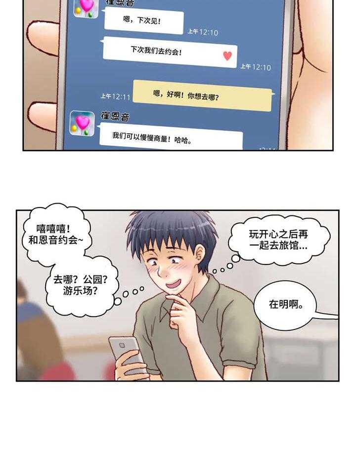 《天价补习》第25话 25_上课 第2页