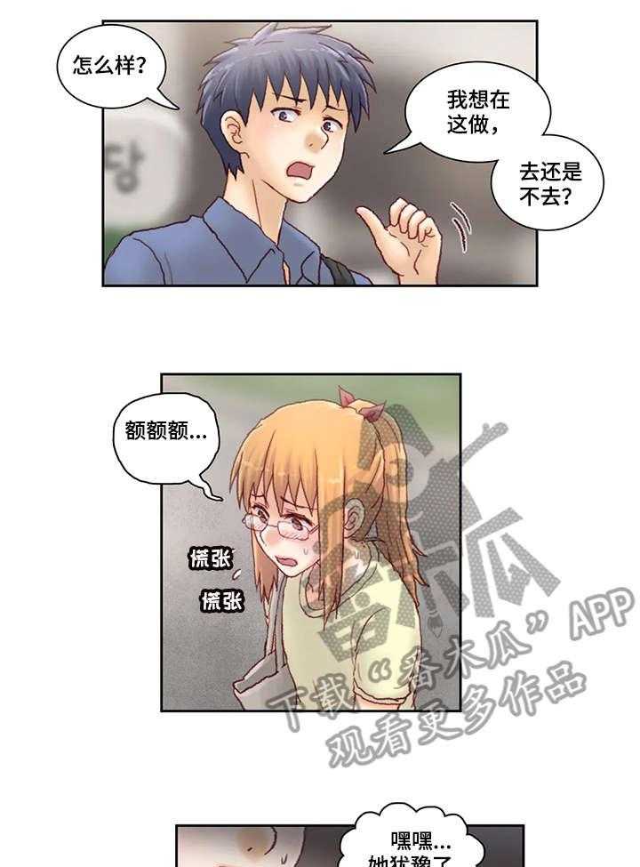 《天价补习》第21话 21_厕所 第1页