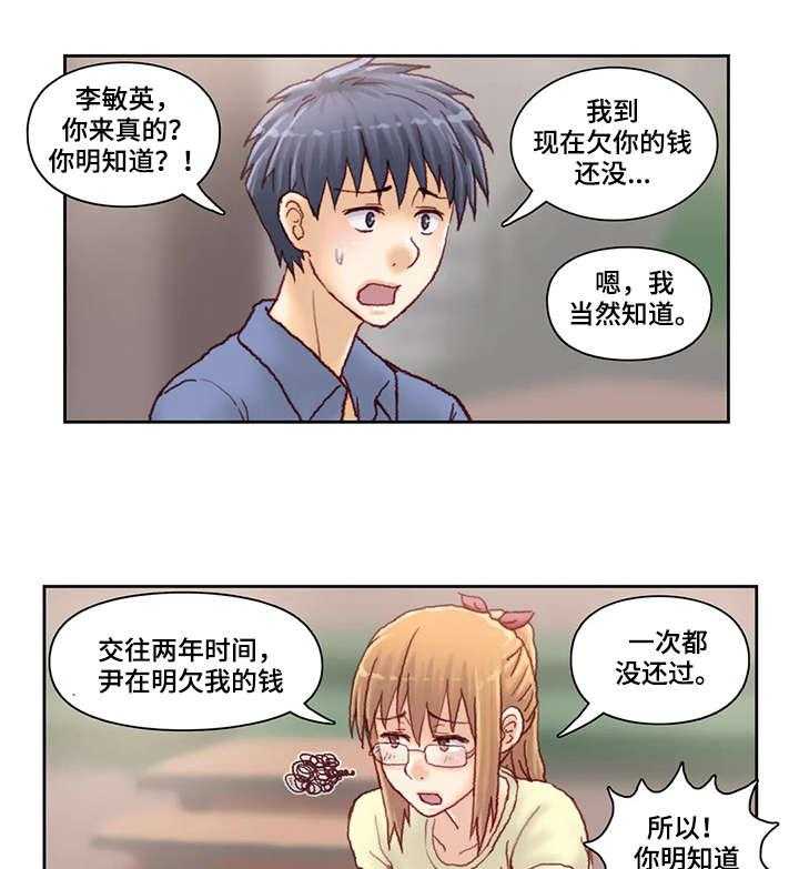 《天价补习》第19话 19_看看 第3页