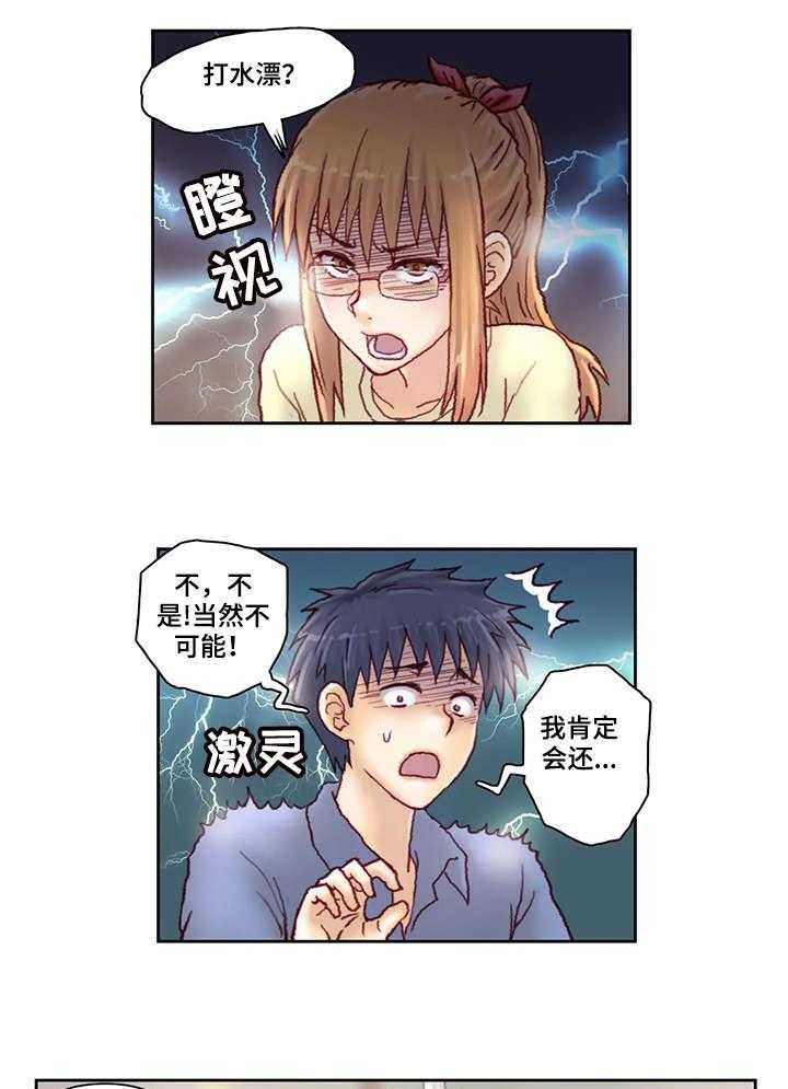 《天价补习》第19话 19_看看 第5页