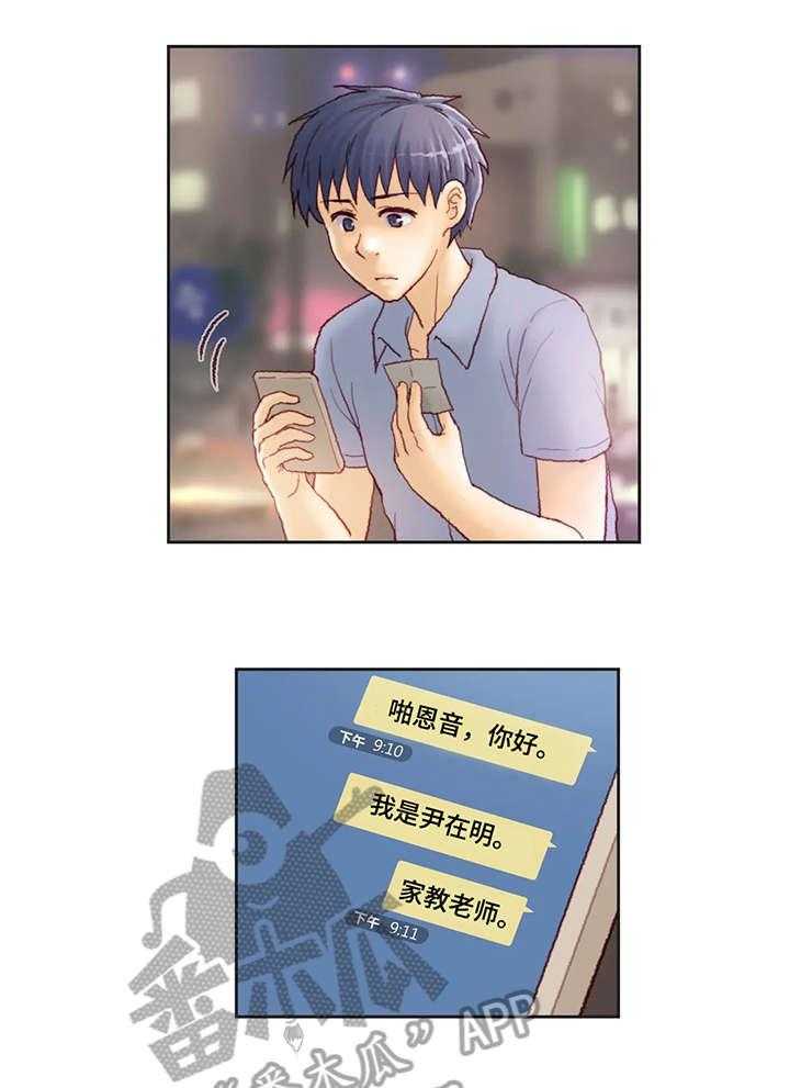 《天价补习》第15话 15_出门 第14页