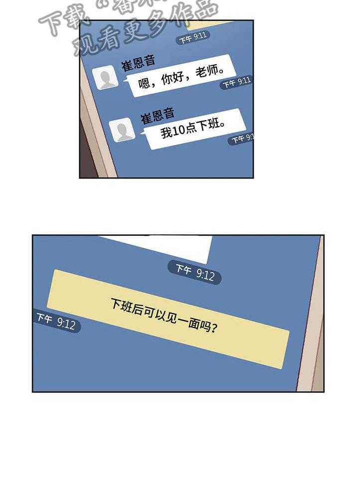 《天价补习》第15话 15_出门 第15页
