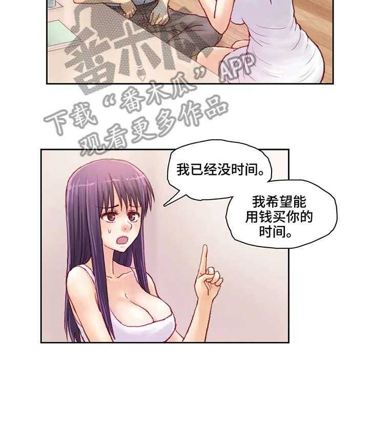 《天价补习》第12话 12_钥匙 第2页