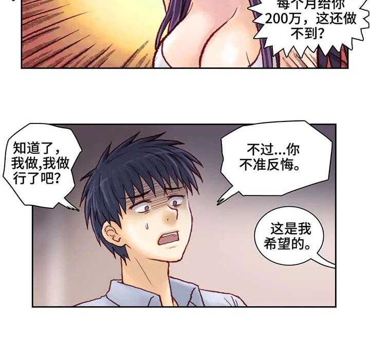 《天价补习》第12话 12_钥匙 第4页