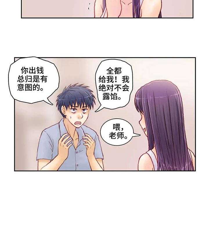 《天价补习》第11话 11_两百万 第19页