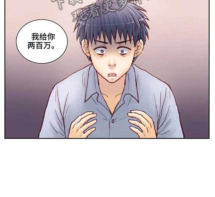 《天价补习》第11话 11_两百万 第21页