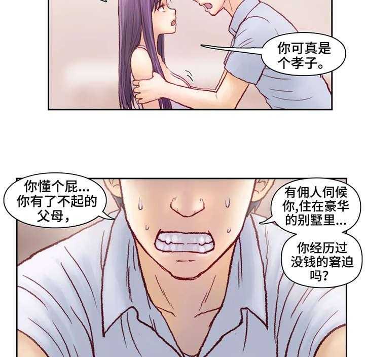 《天价补习》第11话 11_两百万 第2页