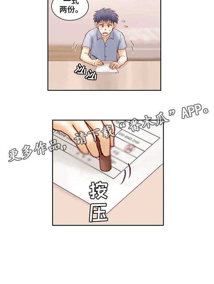 《天价补习》第13话 13_合同 第10页
