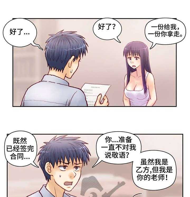 《天价补习》第13话 13_合同 第11页