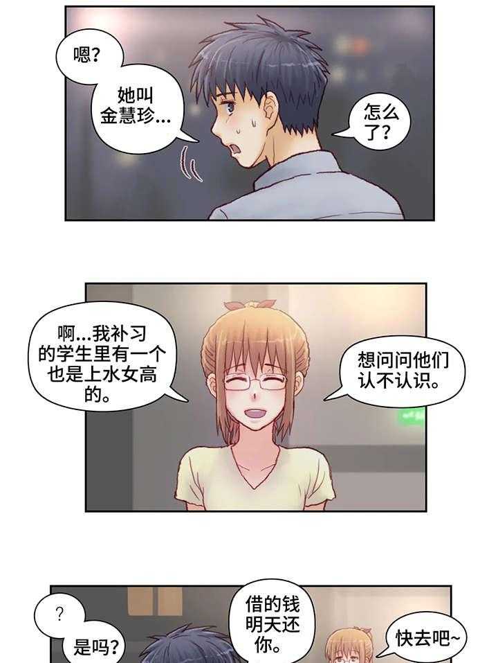 《天价补习》第13话 13_合同 第1页