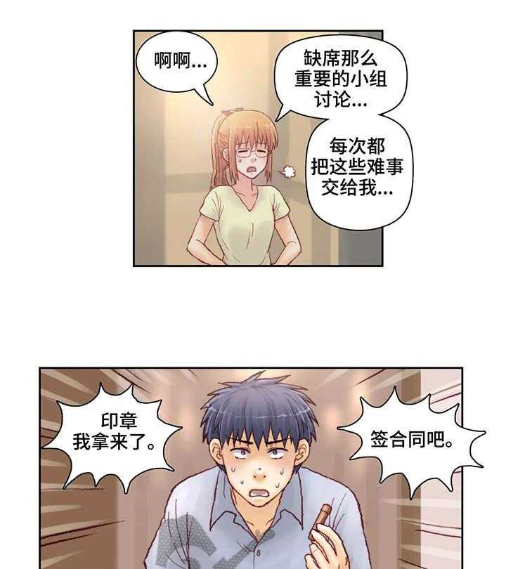 《天价补习》第13话 13_合同 第3页
