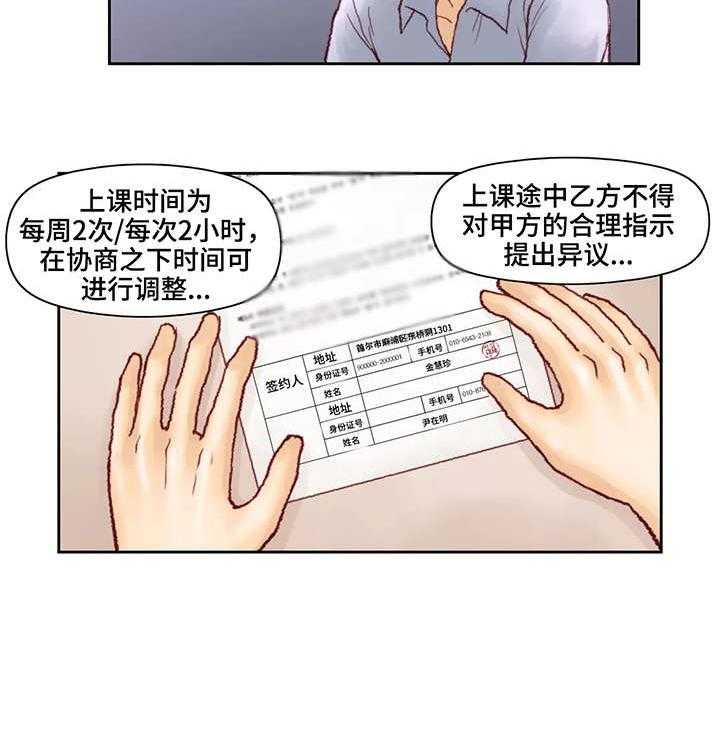 《天价补习》第13话 13_合同 第8页