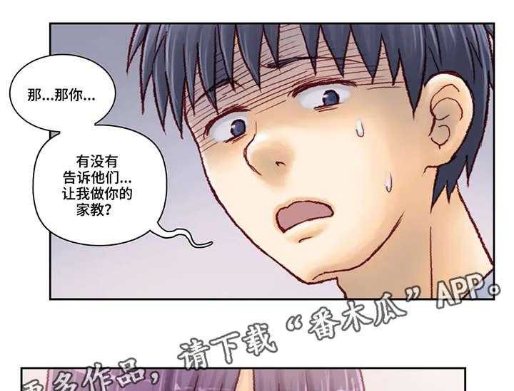 《天价补习》第9话 9_骗人 第10页