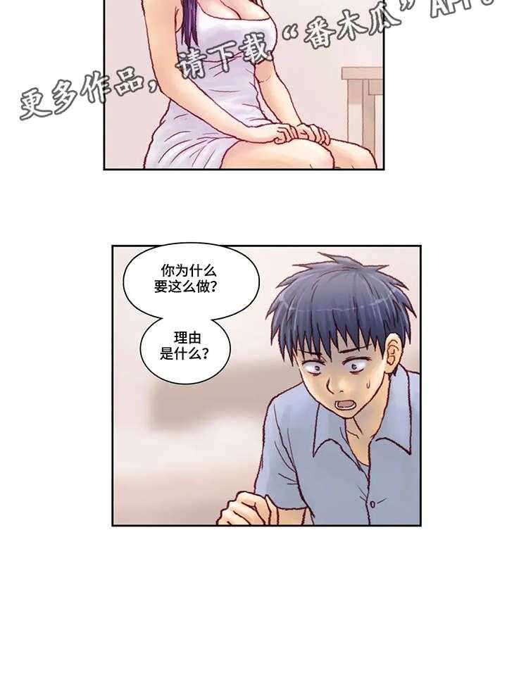 《天价补习》第9话 9_骗人 第21页