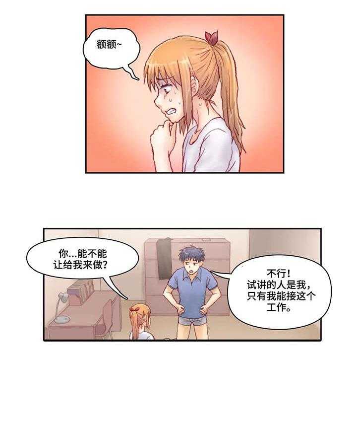 《天价补习》第8话 8_请进 第17页