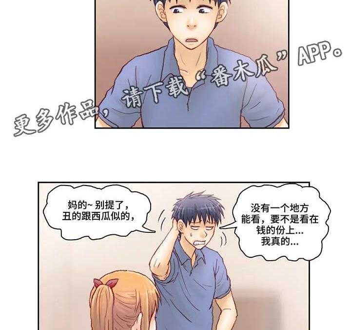 《天价补习》第8话 8_请进 第19页