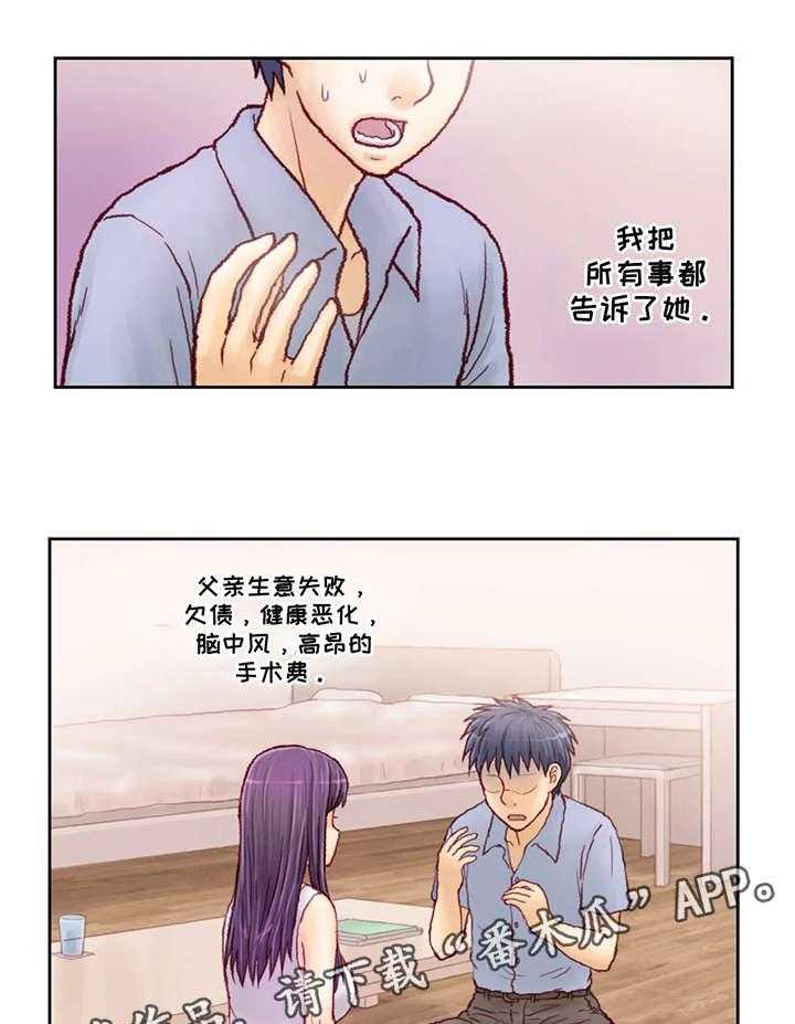 《天价补习》第10话 10_理由 第10页
