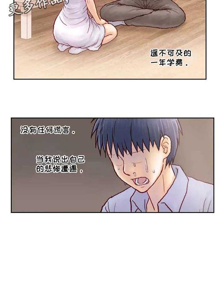 《天价补习》第10话 10_理由 第11页