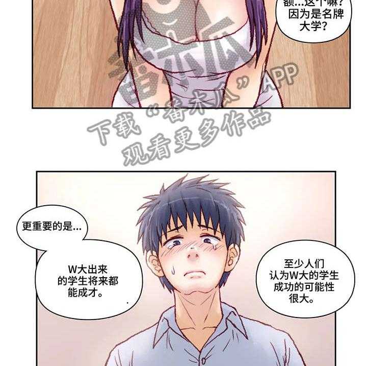 《天价补习》第10话 10_理由 第15页