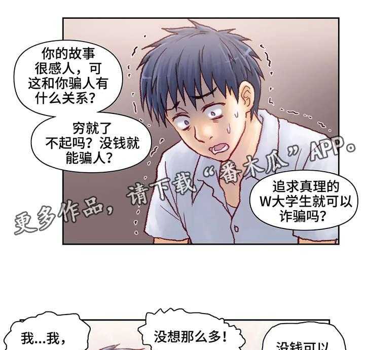 《天价补习》第10话 10_理由 第21页