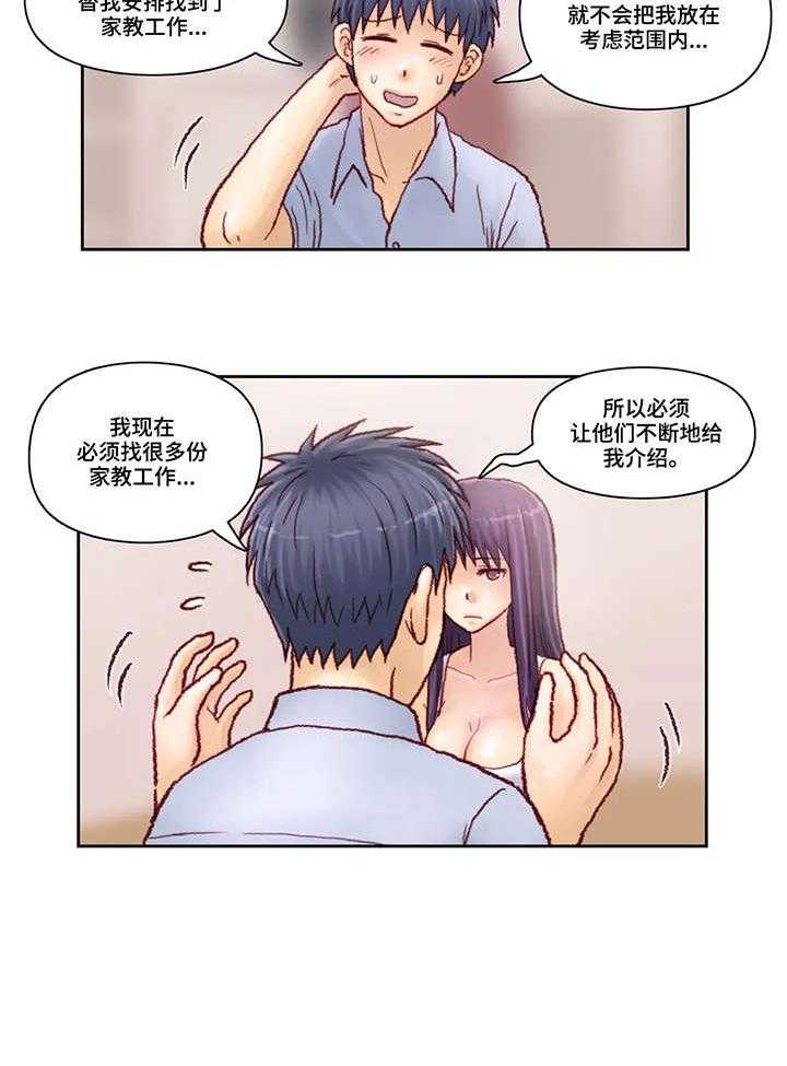 《天价补习》第10话 10_理由 第2页