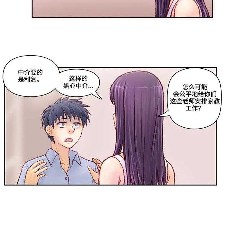 《天价补习》第10话 10_理由 第4页