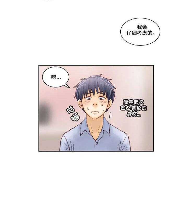 《天价补习》第6话 6_手机 第17页