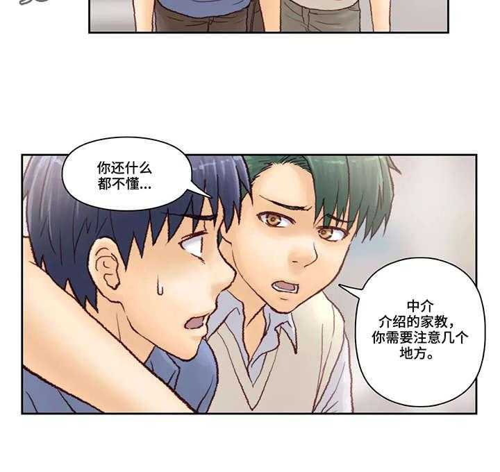 《天价补习》第7话 7_短信 第12页