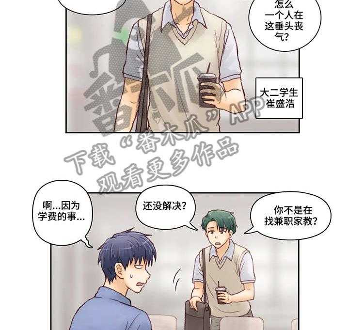 《天价补习》第7话 7_短信 第4页