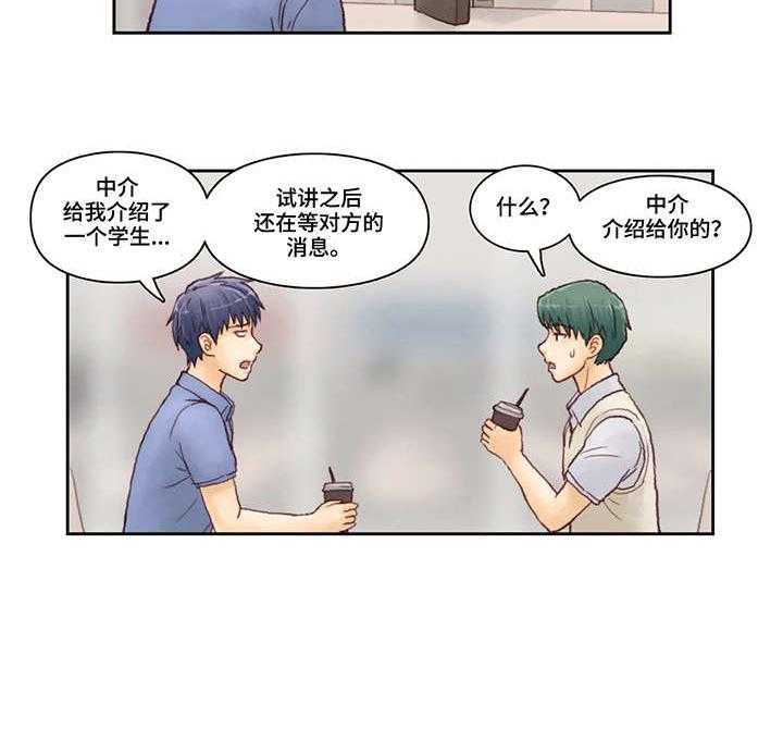 《天价补习》第7话 7_短信 第5页