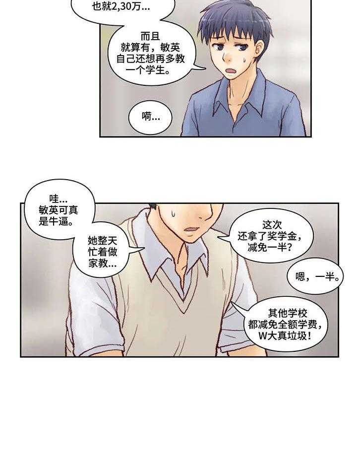 《天价补习》第7话 7_短信 第7页