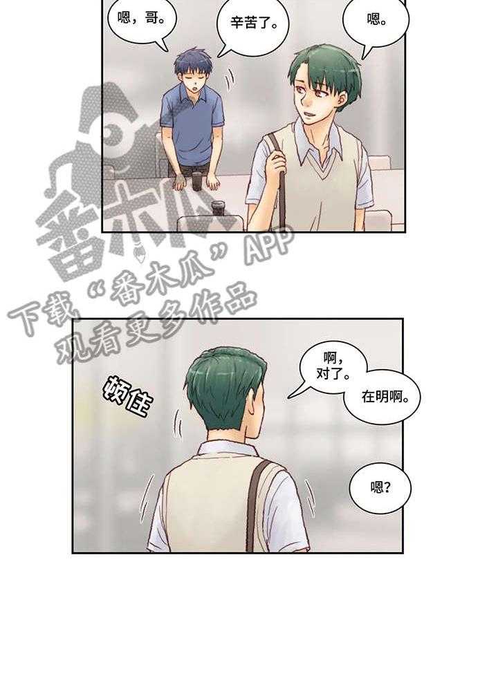 《天价补习》第7话 7_短信 第9页
