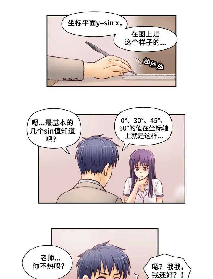 《天价补习》第4话 4_等一下 第15页