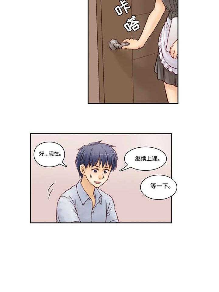 《天价补习》第4话 4_等一下 第20页