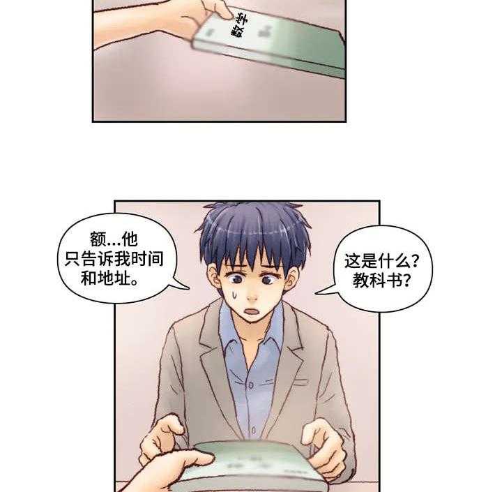 《天价补习》第4话 4_等一下 第2页