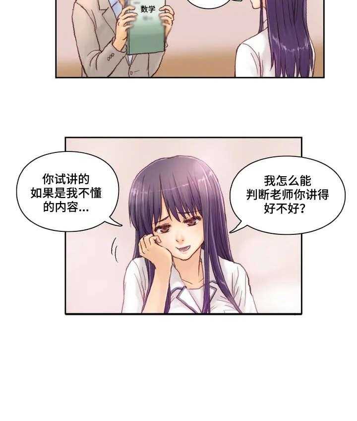 《天价补习》第4话 4_等一下 第6页